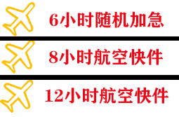 泰州航空快运快递公司,专业空运当天件